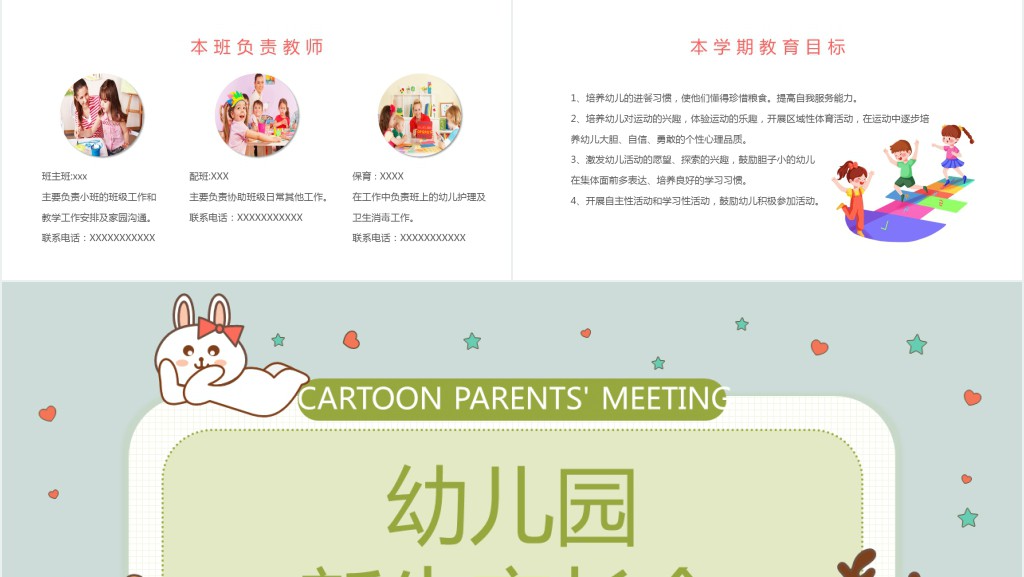 卡通插画风幼儿园小班托班新生入园家长会主题班会PPT课件