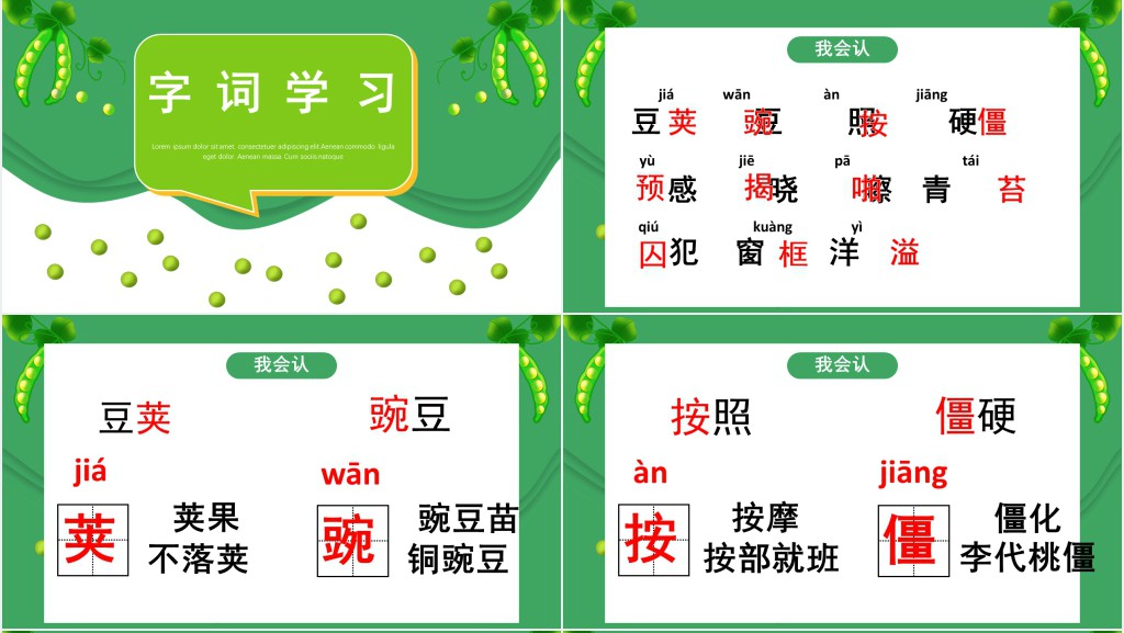 部编人教版小学四年级语文上册一个豆荚里的五粒豆课文PPT课件 部编人教版小学四年级语文上册一个豆荚里的五粒豆课文PPT课件