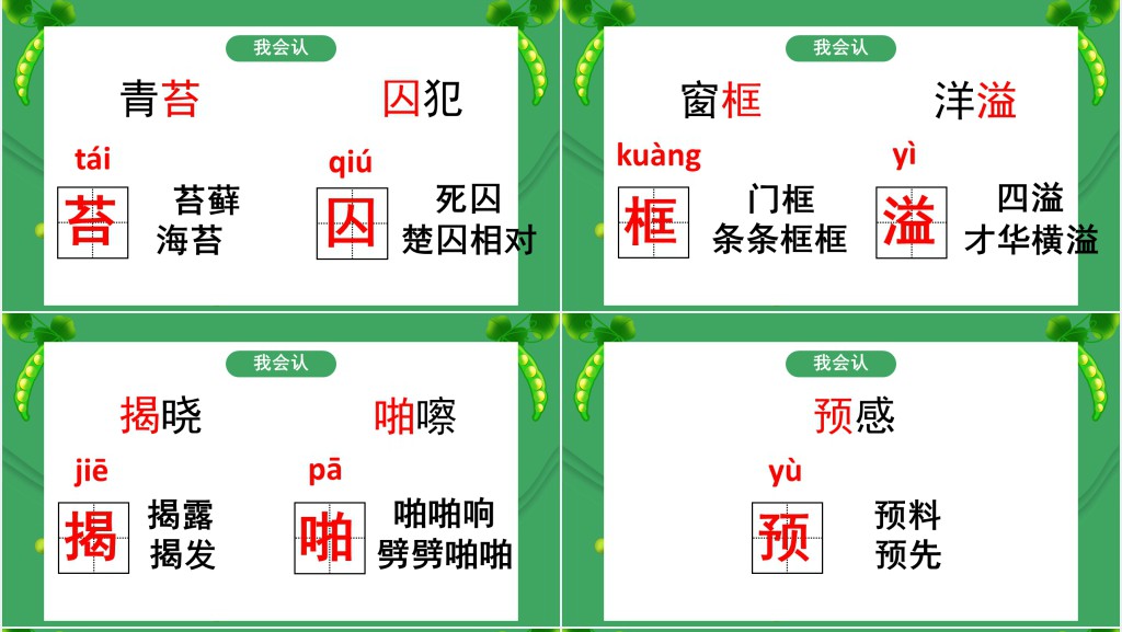 部编人教版小学四年级语文上册一个豆荚里的五粒豆课文PPT课件 部编人教版小学四年级语文上册一个豆荚里的五粒豆课文PPT课件