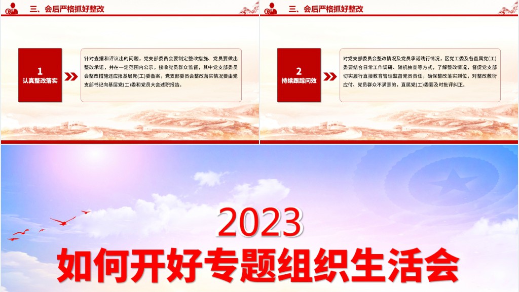 如何召开专题组织生活会PPT党课 如何召开专题组织生活会PPT党课