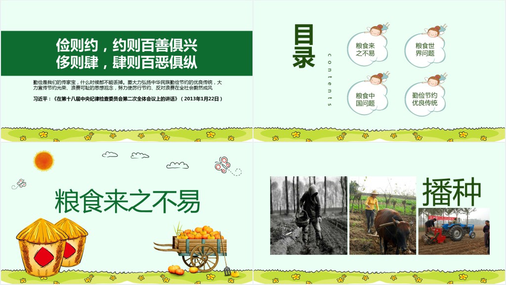 世界粮食日宣传主题教案PPT课件 世界粮食日宣传主题教案PPT课件