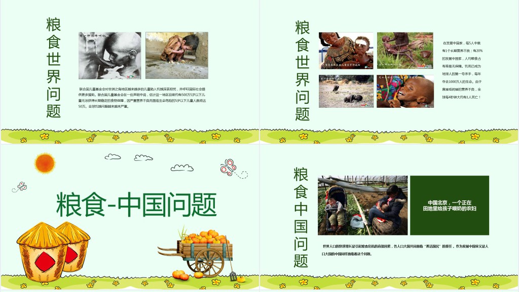 世界粮食日宣传主题教案PPT课件 世界粮食日宣传主题教案PPT课件