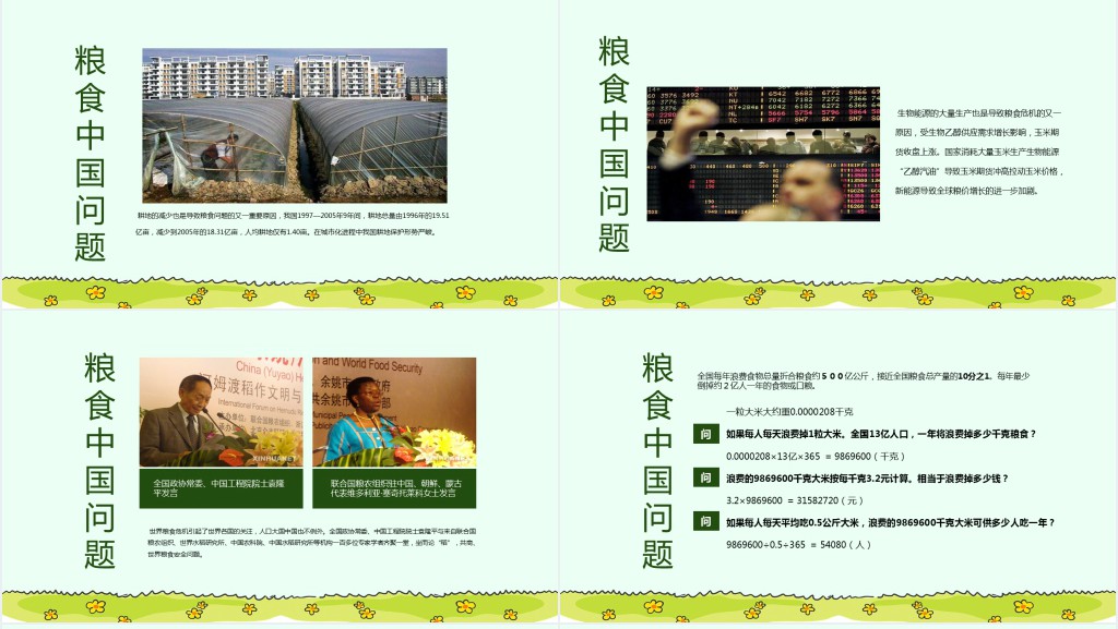 世界粮食日宣传主题教案PPT课件 世界粮食日宣传主题教案PPT课件