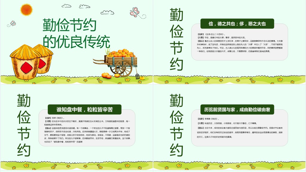 世界粮食日宣传主题教案PPT课件 世界粮食日宣传主题教案PPT课件