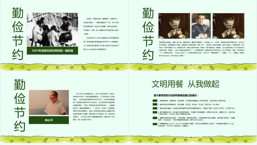 世界粮食日宣传主题教案PPT课件 世界粮食日宣传主题教案PPT课件