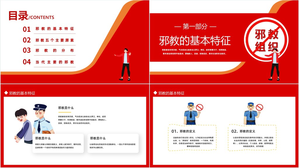反邪教教育教案PPT课件 反邪教教育教案PPT课件