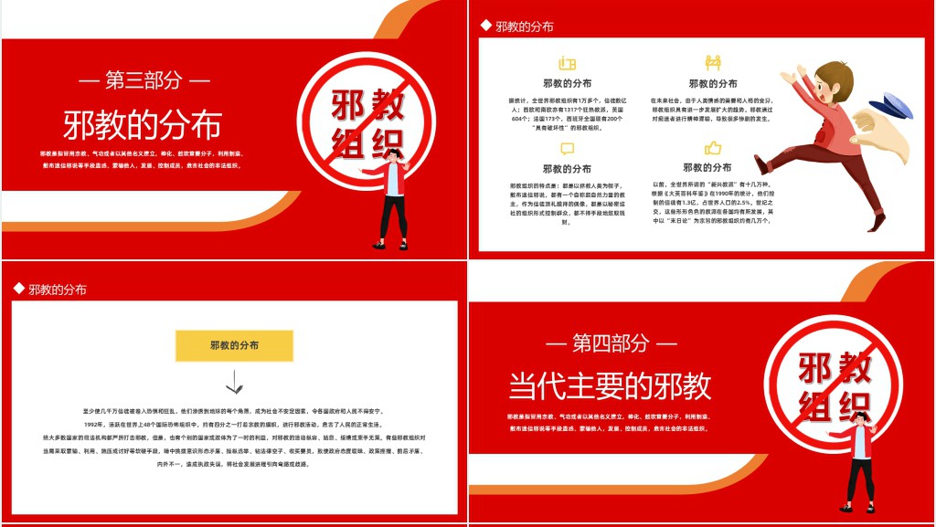 反邪教教育教案PPT课件 反邪教教育教案PPT课件