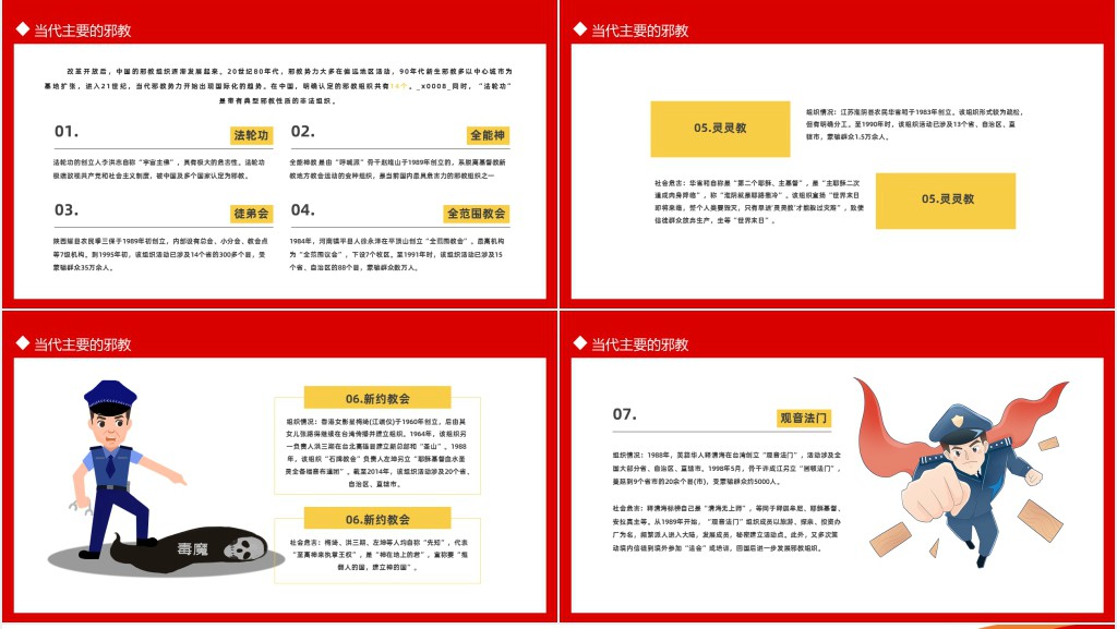 反邪教教育教案PPT课件 反邪教教育教案PPT课件