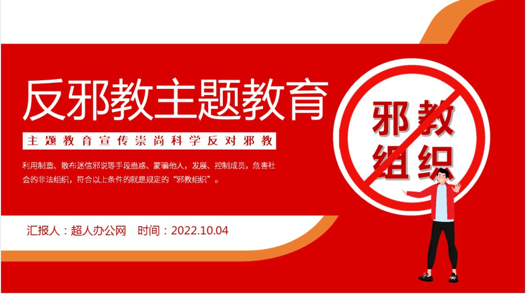 反邪教教育教案PPT课件 反邪教教育教案PPT课件