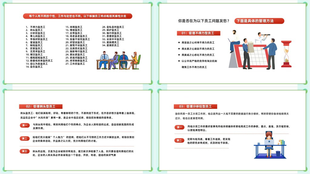 如何管理员工PPT红色插画风企业如何管理员工培训课件