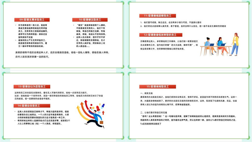 如何管理员工PPT红色插画风企业如何管理员工培训课件