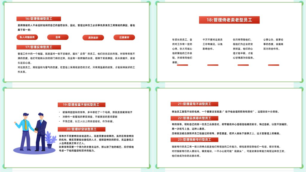 如何管理员工PPT红色插画风企业如何管理员工培训课件