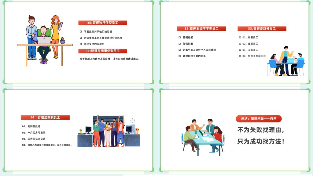 如何管理员工PPT红色插画风企业如何管理员工培训课件