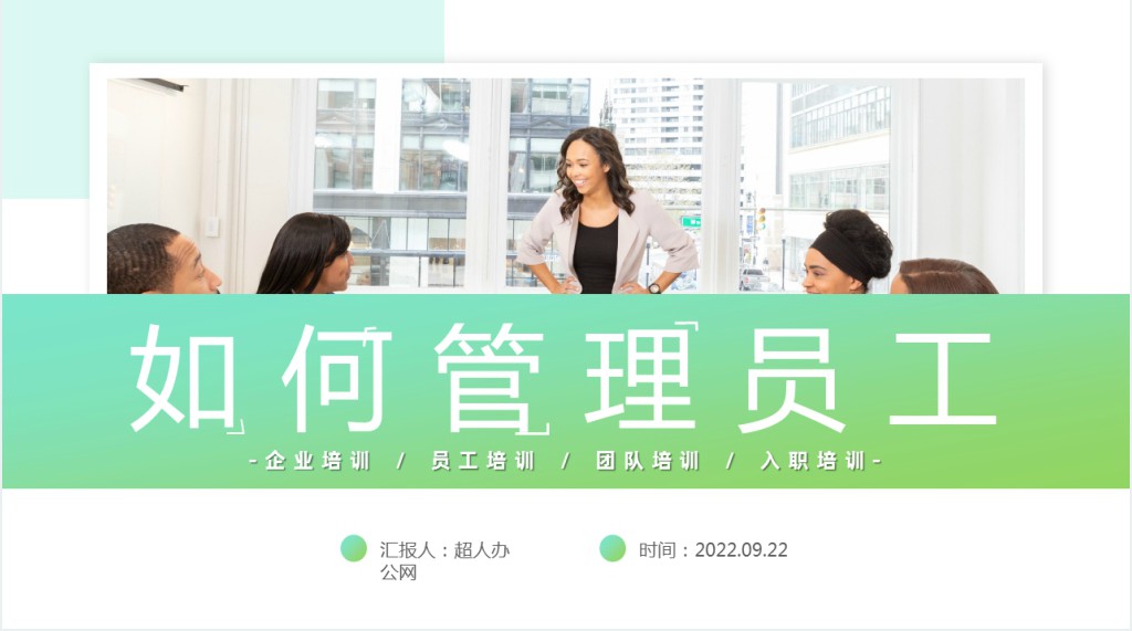 如何管理员工PPT红色插画风企业如何管理员工培训课件