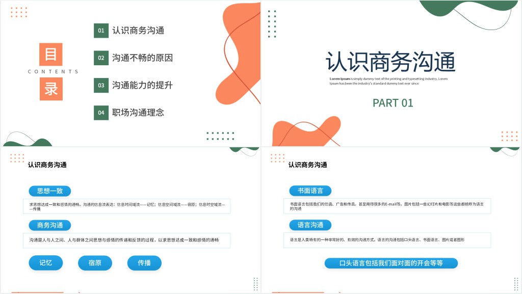 办公沟通的要素PPT蓝色插画风企业办公有效沟通培训课件模板