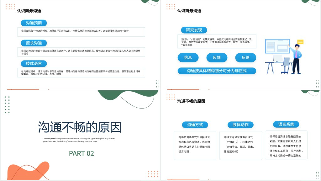 办公沟通的要素PPT蓝色插画风企业办公有效沟通培训课件模板