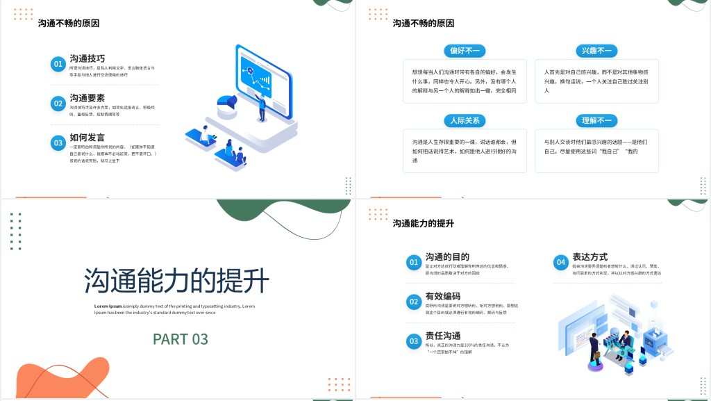 办公沟通的要素PPT蓝色插画风企业办公有效沟通培训课件模板