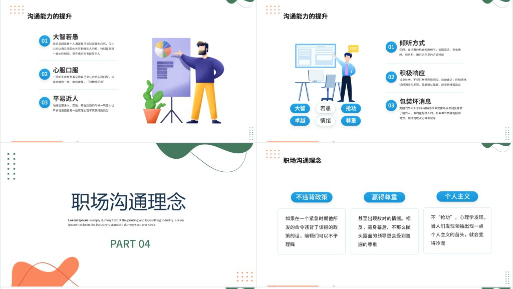 办公沟通的要素PPT蓝色插画风企业办公有效沟通培训课件模板
