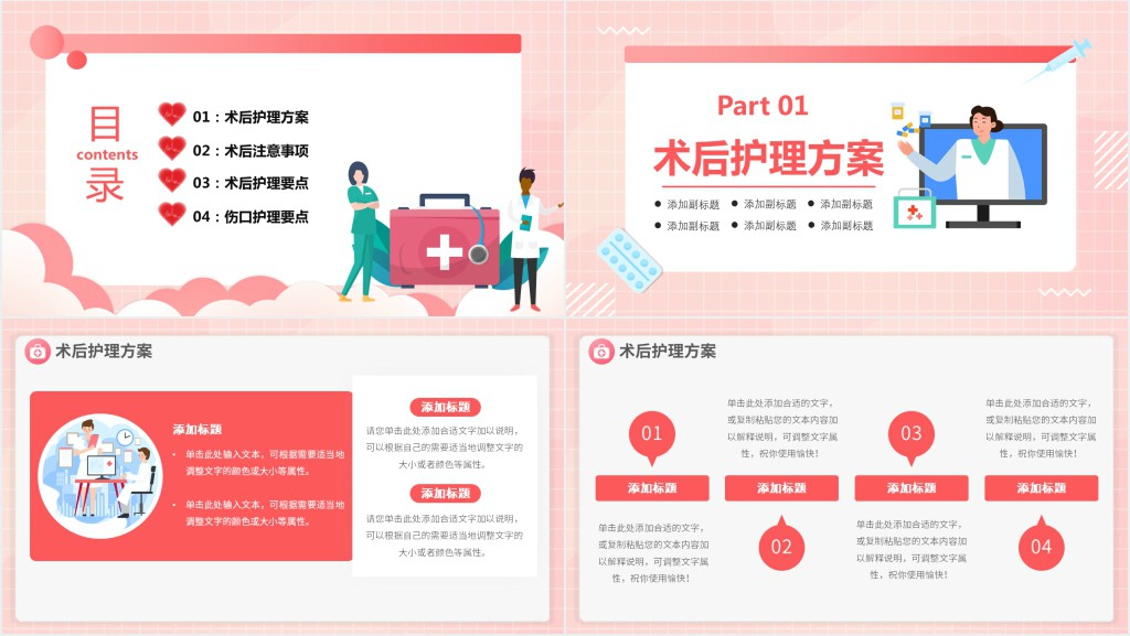 术后护理中心管理方案PPT模板 术后护理中心管理方案PPT模板