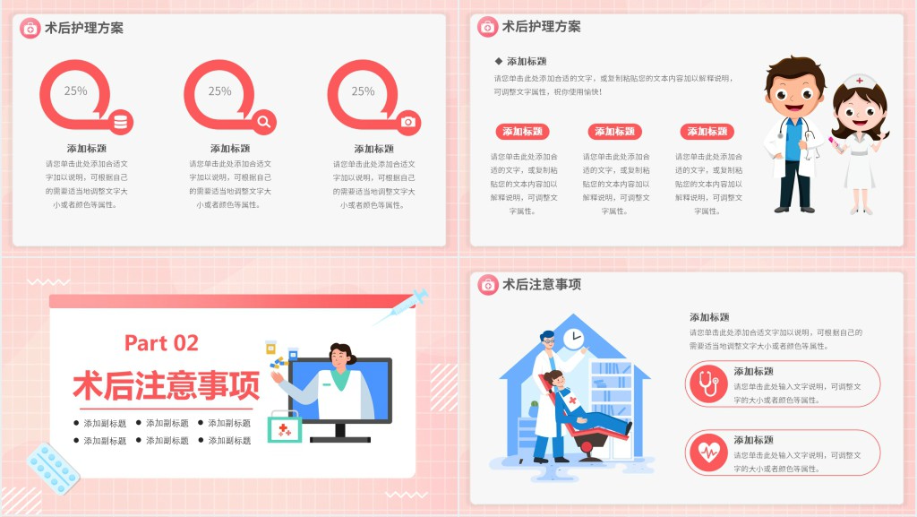 术后护理中心管理方案PPT模板 术后护理中心管理方案PPT模板