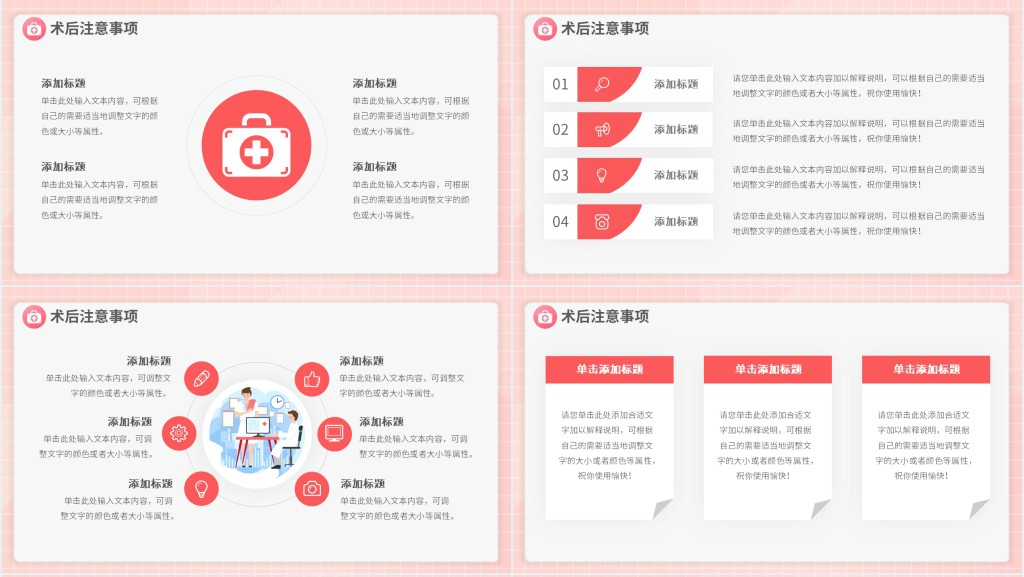 术后护理中心管理方案PPT模板 术后护理中心管理方案PPT模板