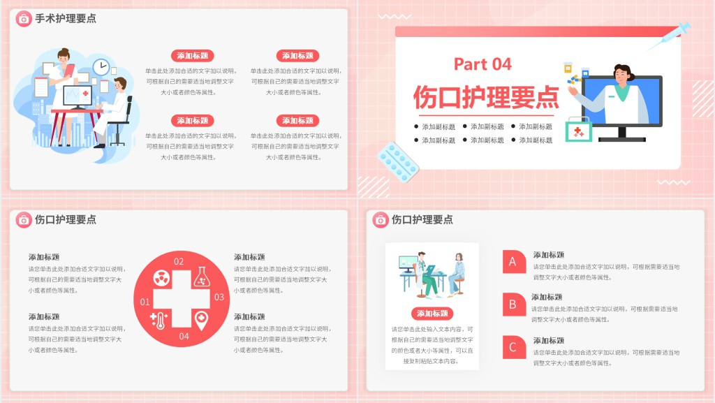 术后护理中心管理方案PPT模板 术后护理中心管理方案PPT模板
