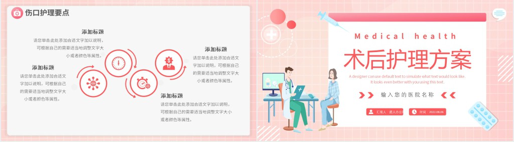术后护理中心管理方案PPT模板 术后护理中心管理方案PPT模板