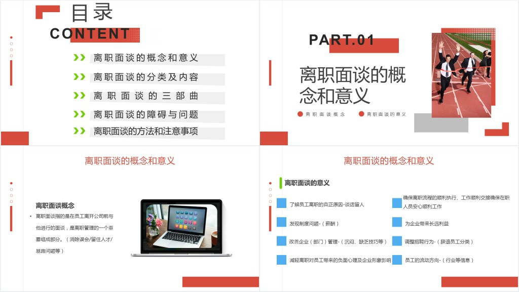 如何做好员工离职面谈PPT蓝色简约风公司企业如何做好员工离职面谈培训课件