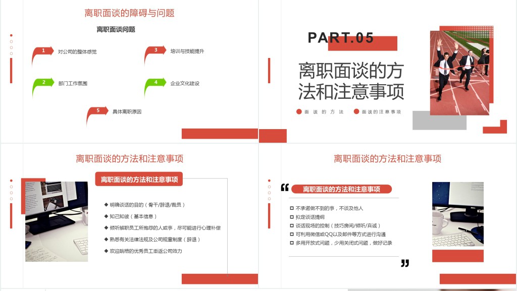 如何做好员工离职面谈PPT蓝色简约风公司企业如何做好员工离职面谈培训课件