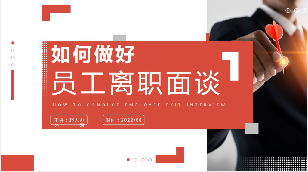 如何做好员工离职面谈PPT蓝色简约风公司企业如何做好员工离职面谈培训课件
