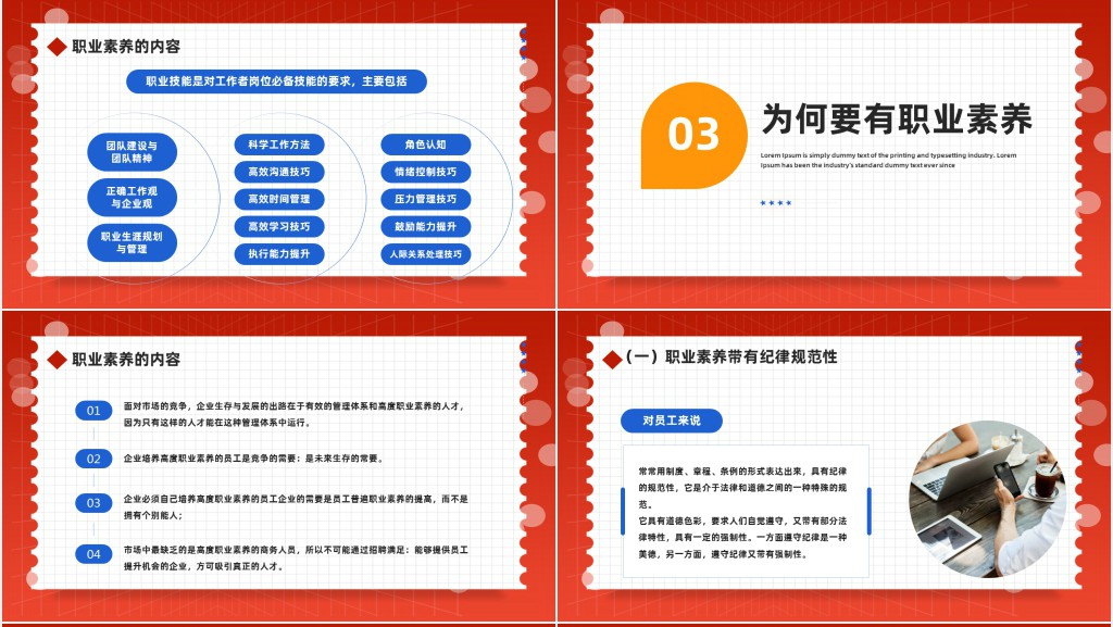 员工职业素养培训PPT红色商务风企业员工职业素养培训课件模板
