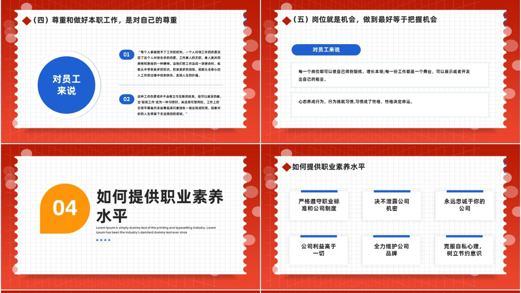 员工职业素养培训PPT红色商务风企业员工职业素养培训课件模板