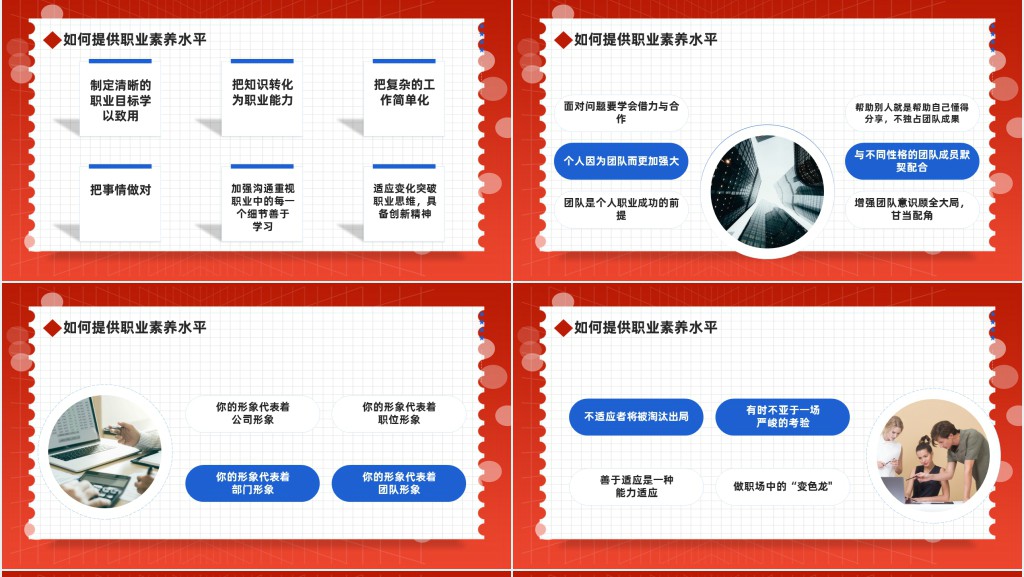 员工职业素养培训PPT红色商务风企业员工职业素养培训课件模板