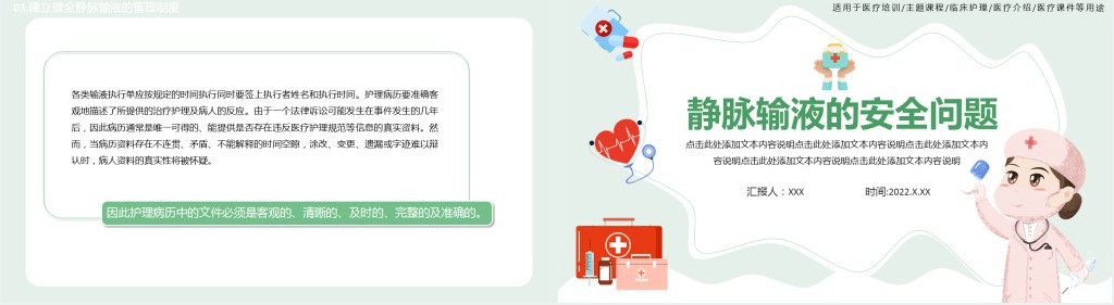 清新简约医学输液安全问题培训PPT模板