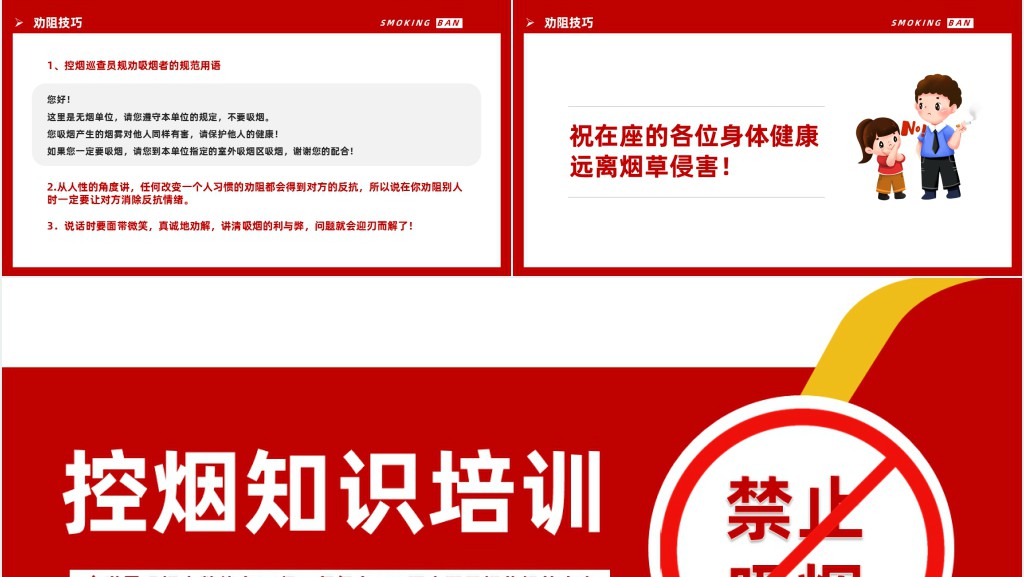 控烟戒烟知识培训资料PPT课件