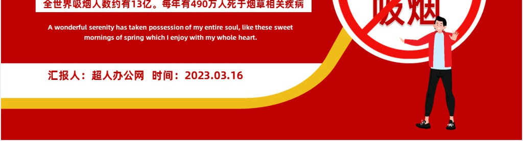 控烟戒烟知识培训资料PPT课件