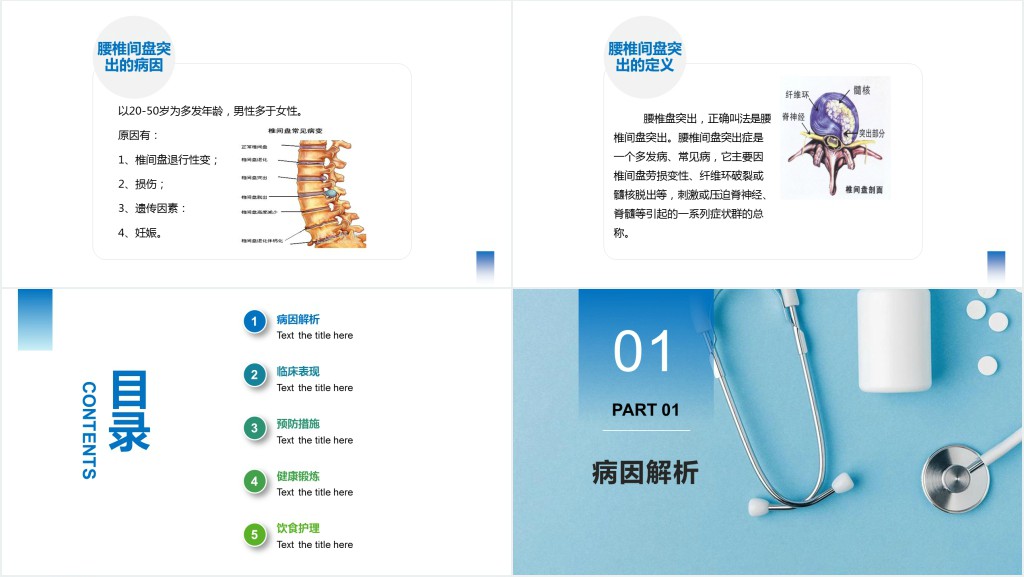 腰椎间盘突出的健康教育PPT课件