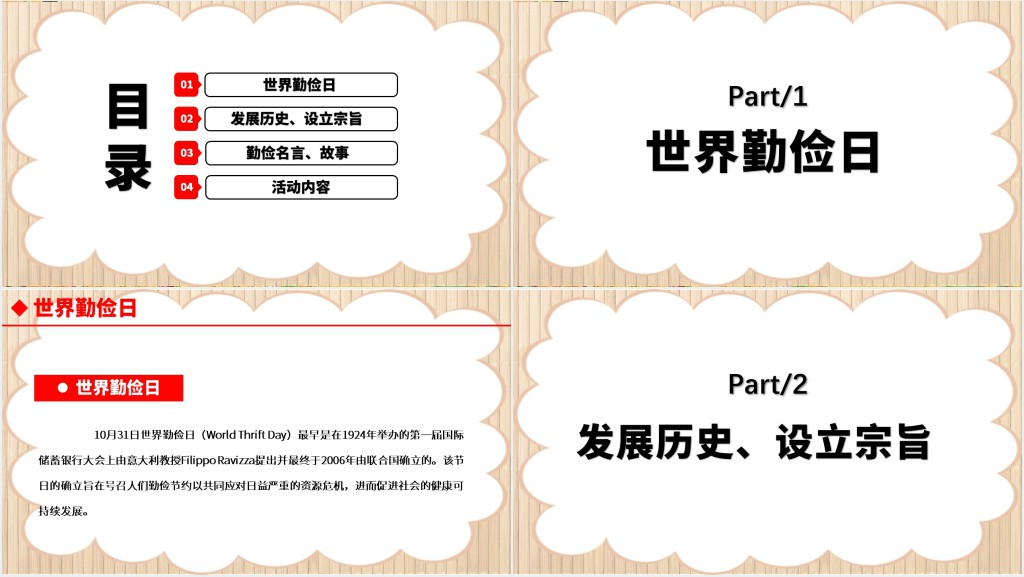 世界勤俭日主题教案PPT课件 世界勤俭日主题教案PPT课件