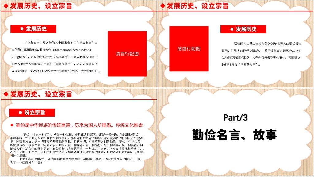 世界勤俭日主题教案PPT课件 世界勤俭日主题教案PPT课件