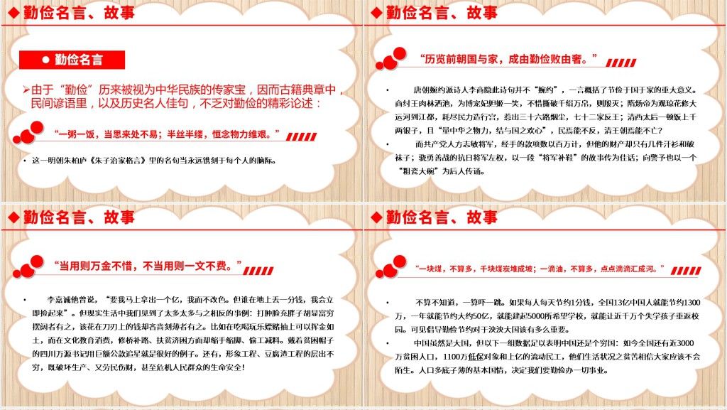 世界勤俭日主题教案PPT课件 世界勤俭日主题教案PPT课件