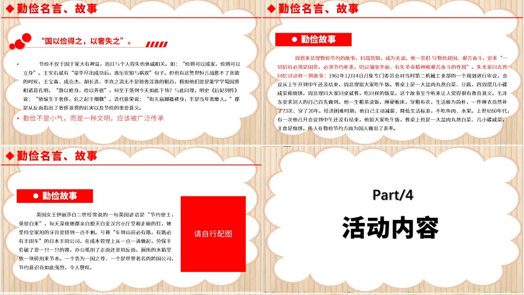 世界勤俭日主题教案PPT课件 世界勤俭日主题教案PPT课件
