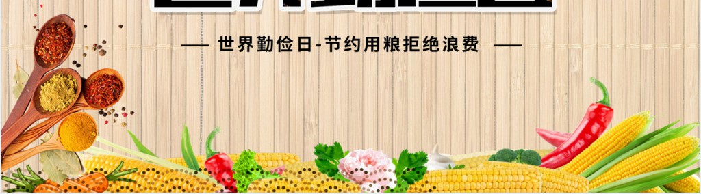 世界勤俭日主题教案PPT课件 世界勤俭日主题教案PPT课件