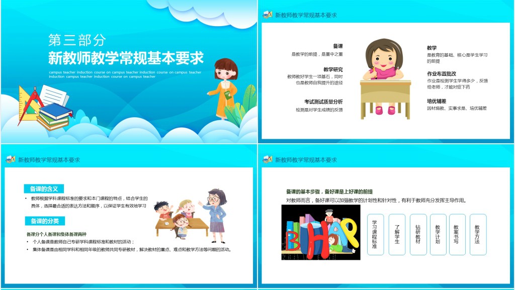 新教师入职资料培训内容PPT模板 新教师入职资料培训内容PPT模板