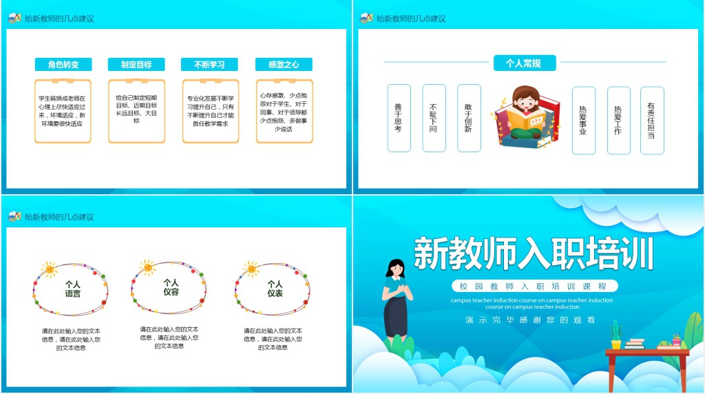 新教师入职资料培训内容PPT模板 新教师入职资料培训内容PPT模板
