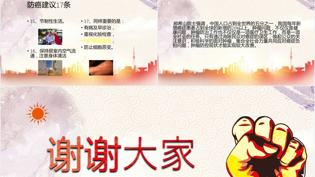 世界抗癌日健康教育知识PPT课件 世界抗癌日健康教育知识PPT课件