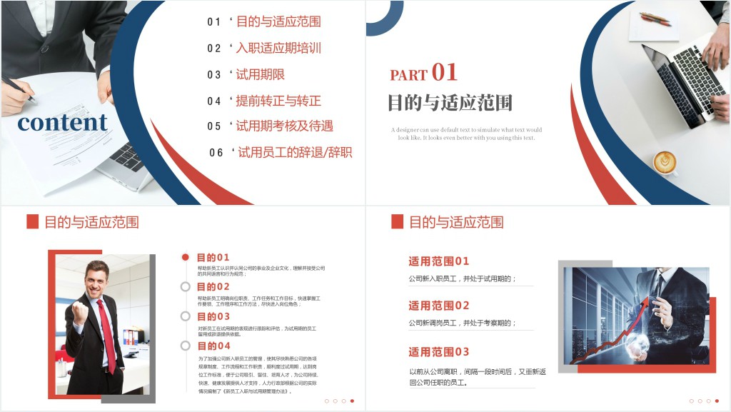 新员工入职与试用期管理办法PPT简约风企业新员工入职培训课件模板