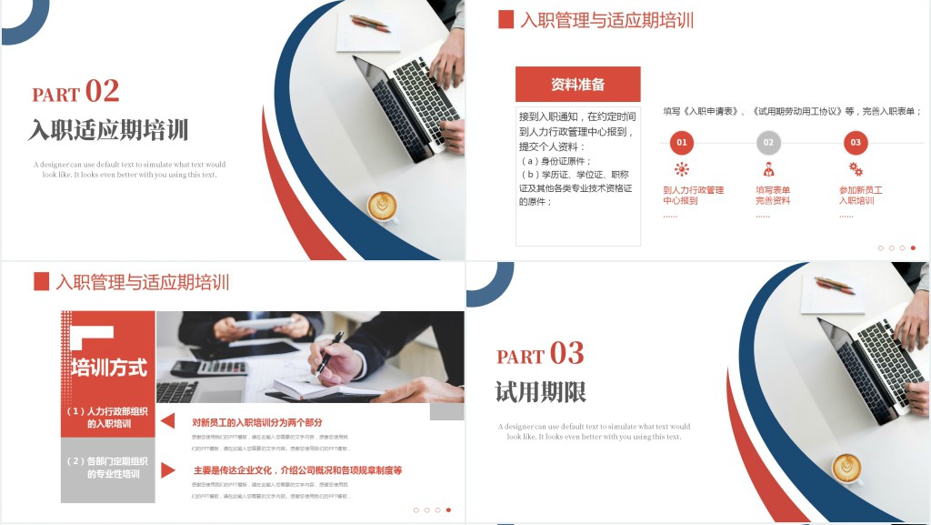 新员工入职与试用期管理办法PPT简约风企业新员工入职培训课件模板