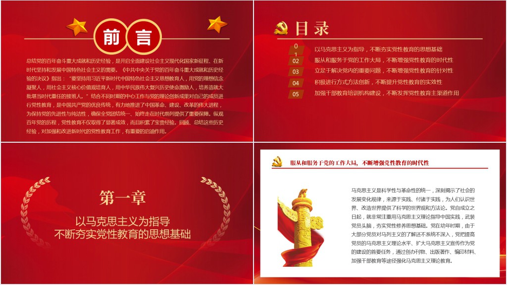 百年党性教育的历史经验及启示专题PPT党课 百年党性教育的历史经验及启示专题PPT党课