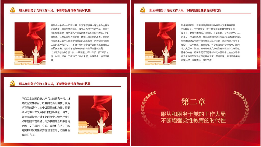 百年党性教育的历史经验及启示专题PPT党课 百年党性教育的历史经验及启示专题PPT党课
