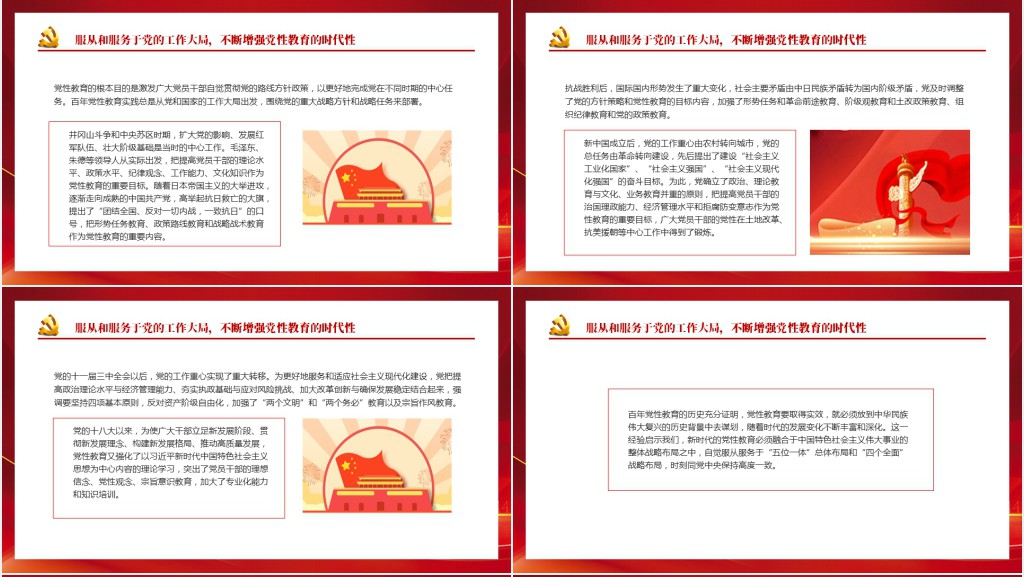 百年党性教育的历史经验及启示专题PPT党课 百年党性教育的历史经验及启示专题PPT党课